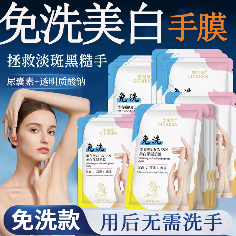 正品免洗手膜保湿保湿手部护手霜淡化细纹手部修护干燥粗糙手套