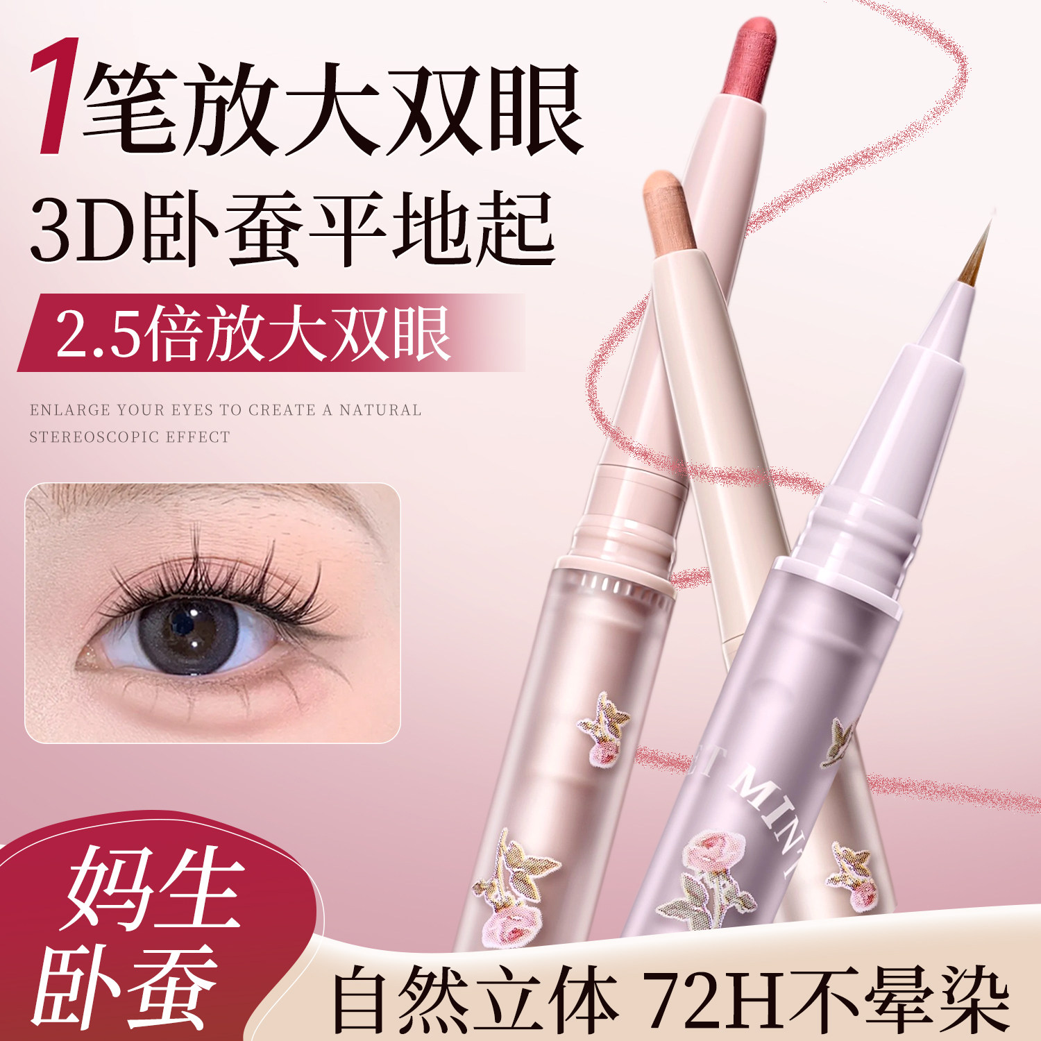 正品妈生感双头卧蚕笔女推荐卧蝉哑光高光提亮二合一眼线亮晶晶眼