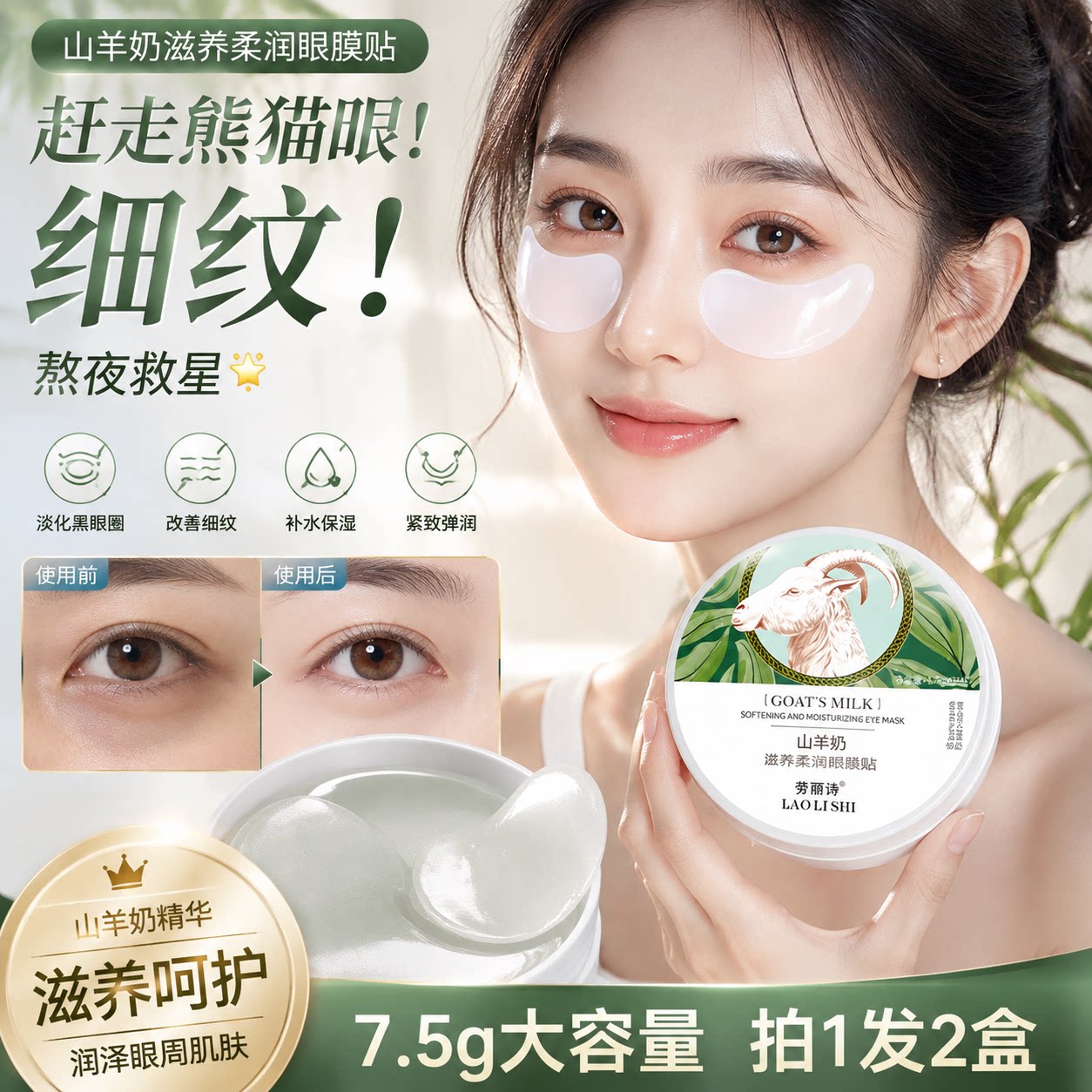 正品【60片】山羊奶黄芪眼膜贴眼霜眼纹嫩滑补水保湿眼部精华油