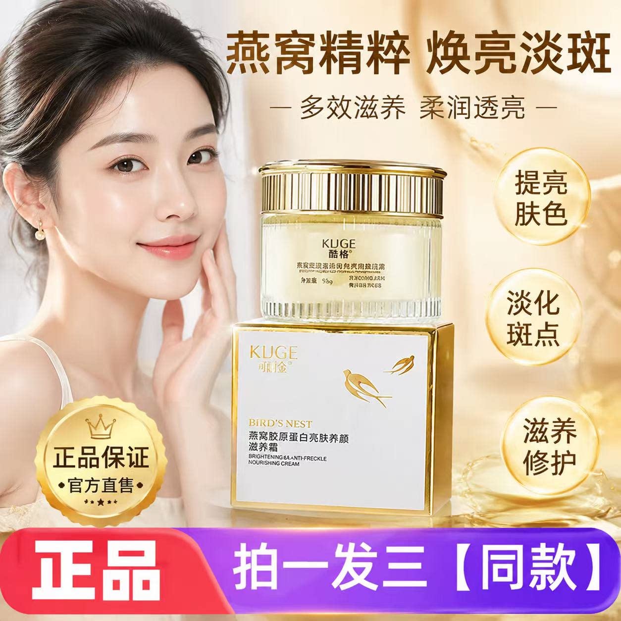 正品正品酷格燕窝胶原蛋白双抗养颜赋活霜保湿淡纹舒缓面霜