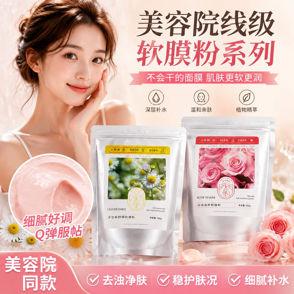 正品贝玲美玫瑰软膜粉专用面膜清洁泥膜涂抹非补水气暗沉毛孔