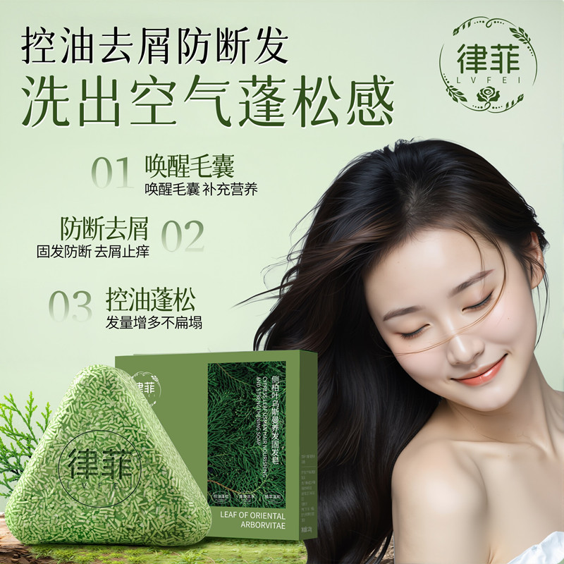 正品律菲 侧柏叶乌斯曼本草洗发皂 清爽控油洗发露温和保湿护发素