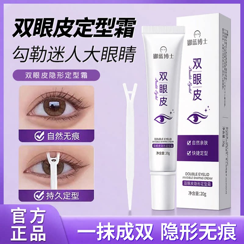 正品双眼皮定型霜超薄隐形自然无痕持久定型大眼神器双眼皮贴内双