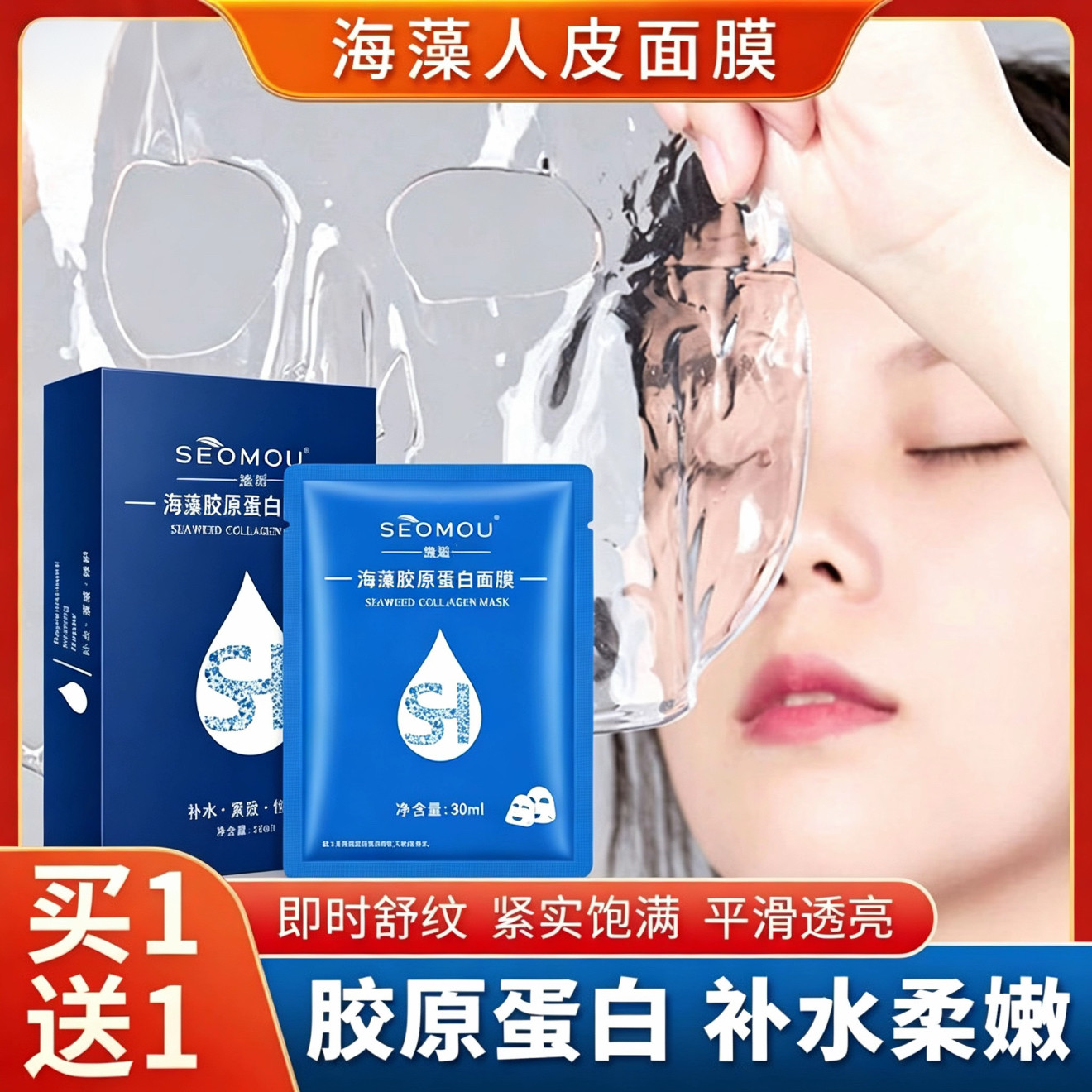 正品正品施逅海藻胶原面膜水润补水填充拉皮面膜淡化细纹