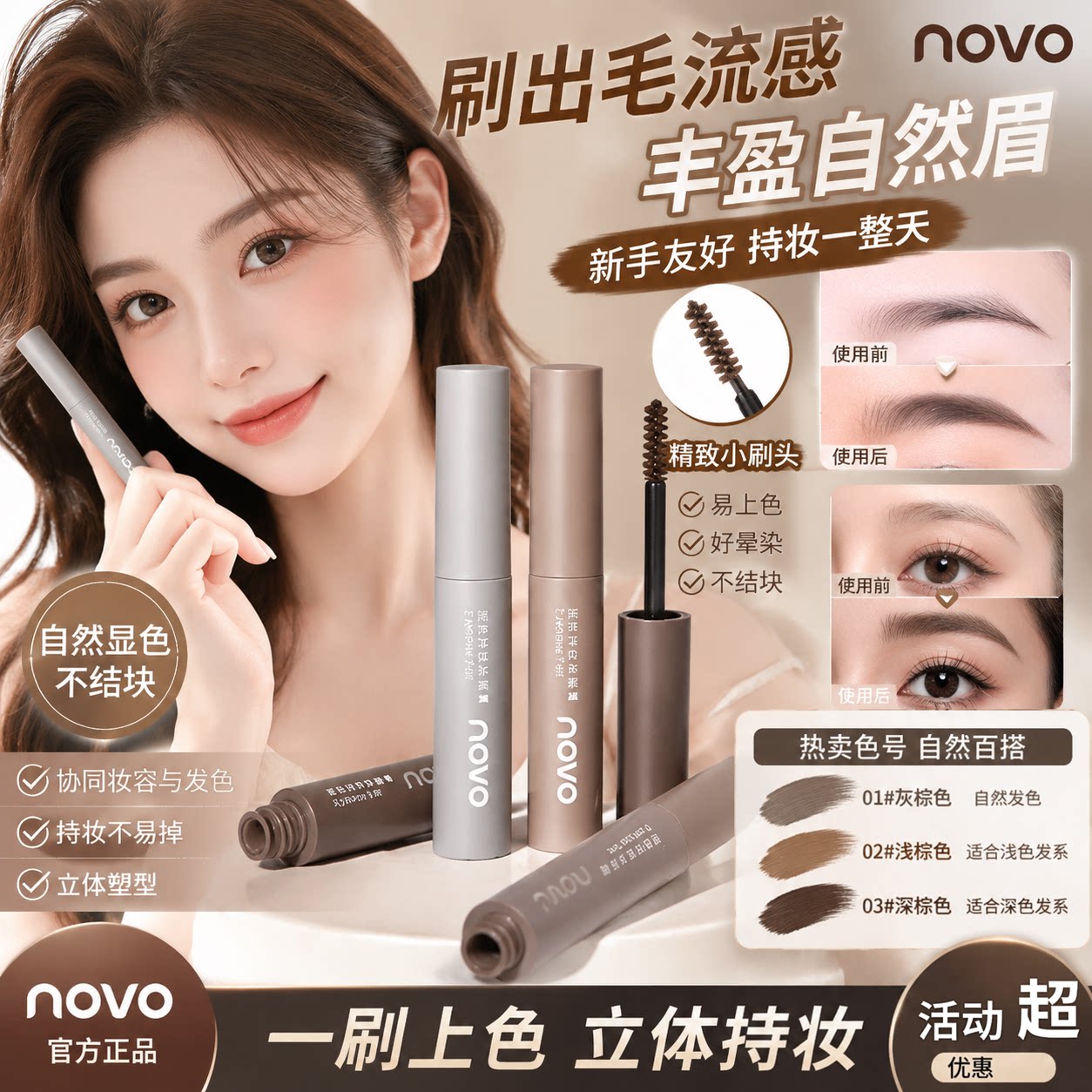 正品novo染眉膏防水持久不脱色不晕染懒人自然野生眉毛浅色系棕定