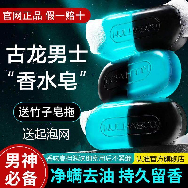 正品正品进口高级双色香皂古龙竹炭香水持久留香手工肥皂男士专用