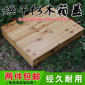 煮蜡优质杉木蜂箱盖 蜜蜂蜂箱盖子平箱高箱盖 蜂箱配件 10件包邮
