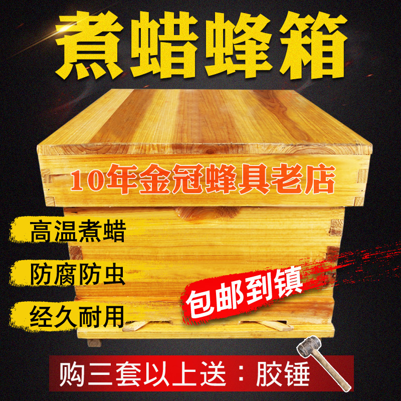 蜜蜂蜂箱全套养蜂工具专用养蜂箱包邮煮蜡杉木中蜂标准十框蜂巢箱