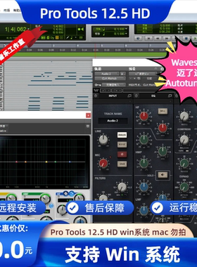 Pro Tools 12 中文版音频后期处理音乐制作编曲后期混音软件
