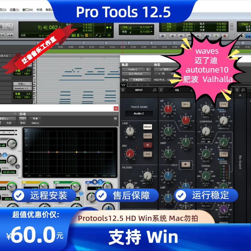 Pro Tools 12 中文版音频后期处理音乐制作编曲后期混音软件