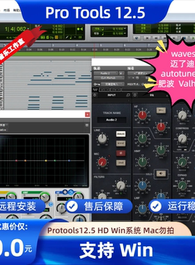 Pro Tools 12 中文版音频后期处理音乐制作编曲后期混音软件