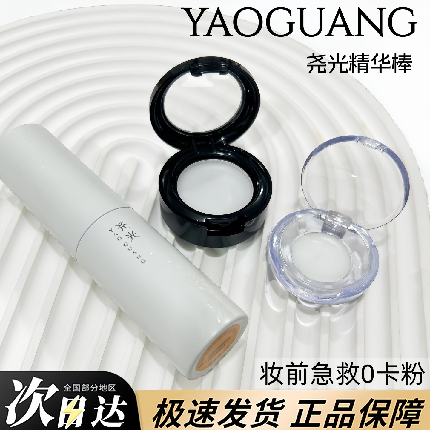 现货！尧光恒养保湿精华棒试用小样补水棒补妆水光二代装忍冬经典