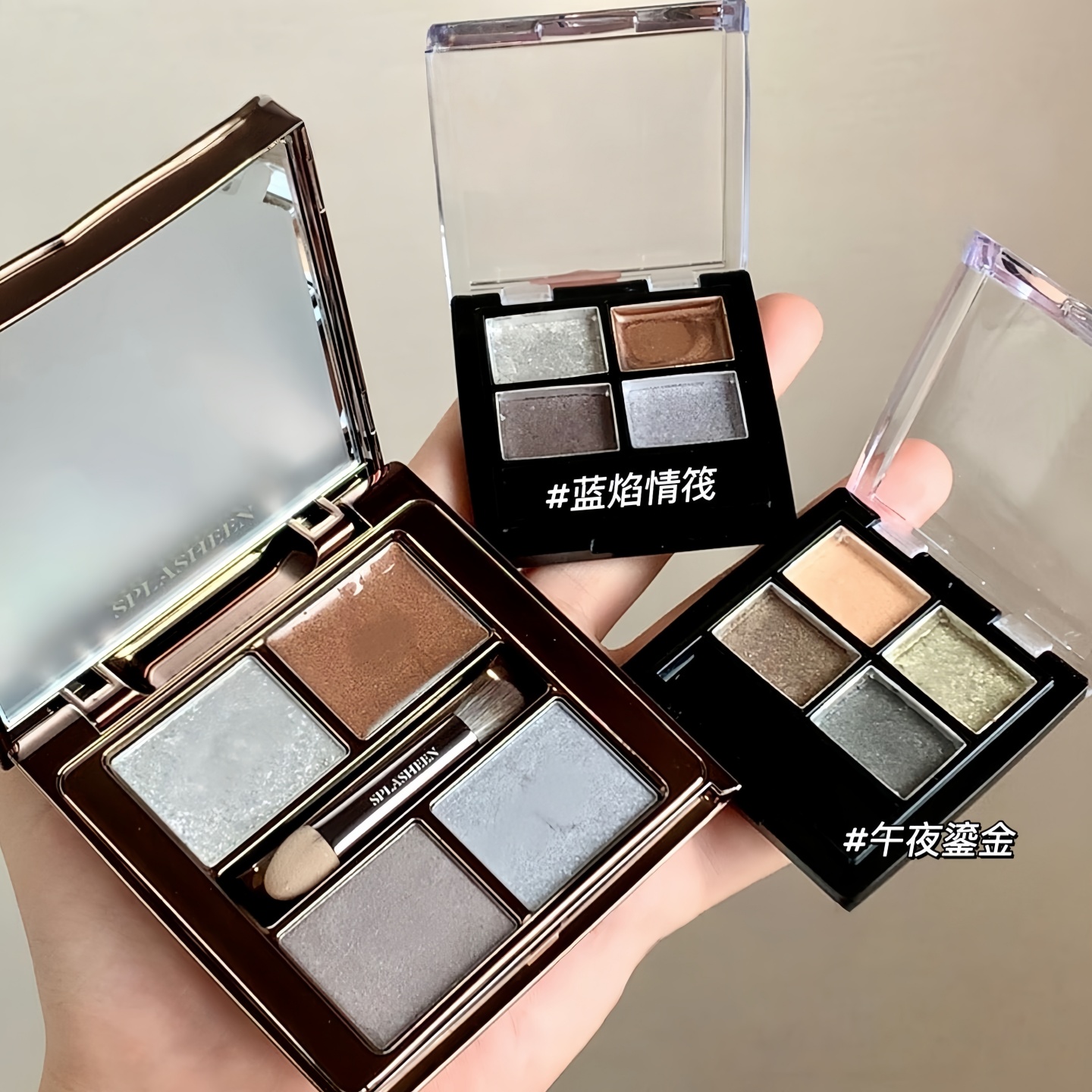 水花川行新四色眼影午夜鎏金/蓝焰情筏/沙丘之舞小样免费试用