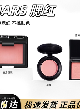 NARS纳斯腮红 orgasm高潮deepthroat深喉泰姬陵 gina分装试色小样