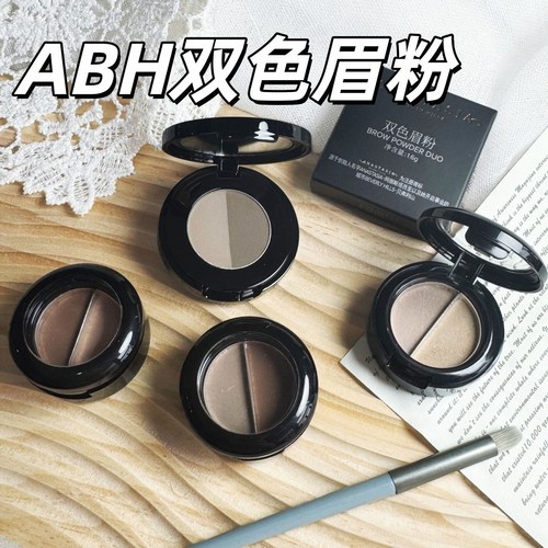 Anastasia/ ABH双色眉粉小样自然立体野生眉立体深棕 浅棕 可可棕