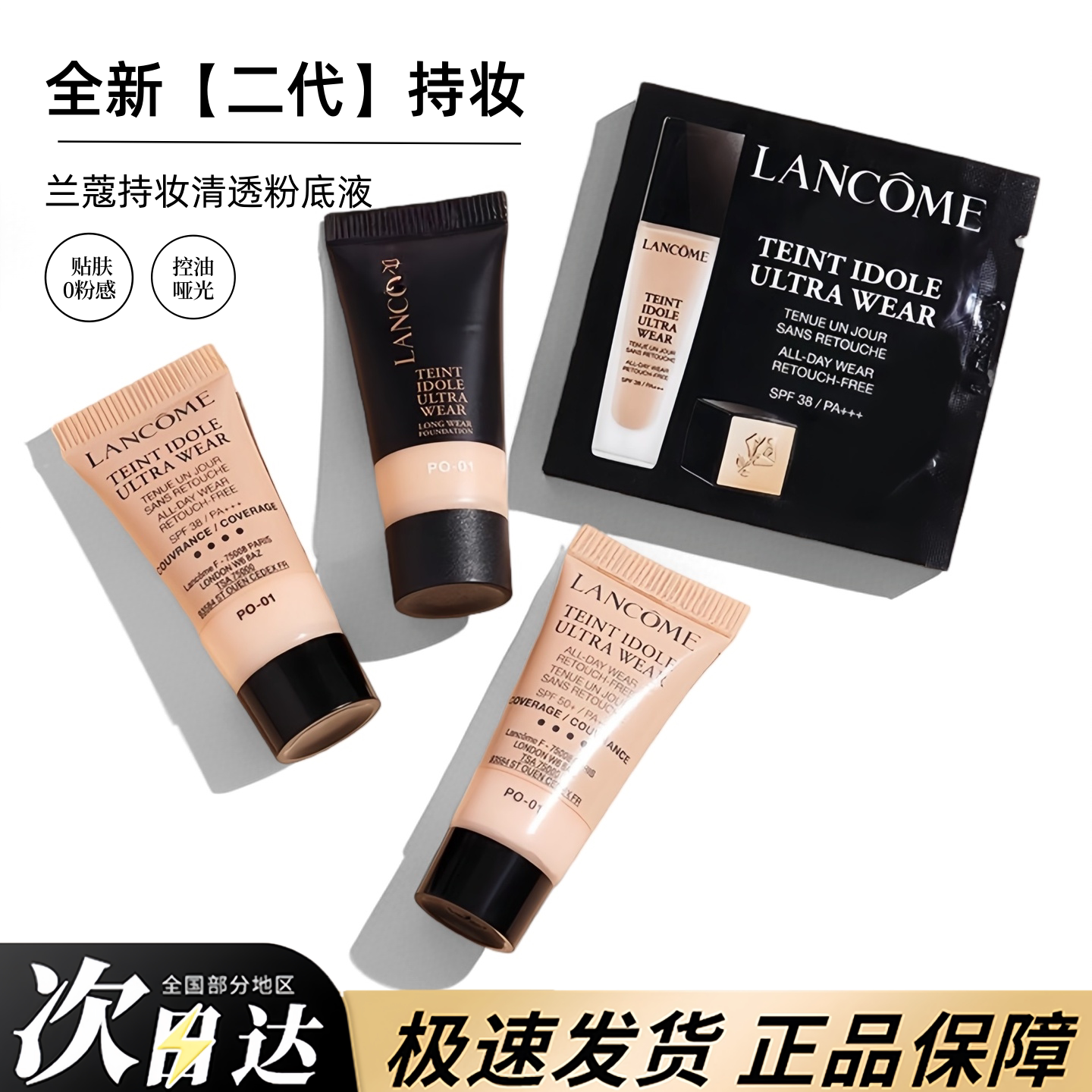 兰蔻新版二代持妆粉底液5mlB01