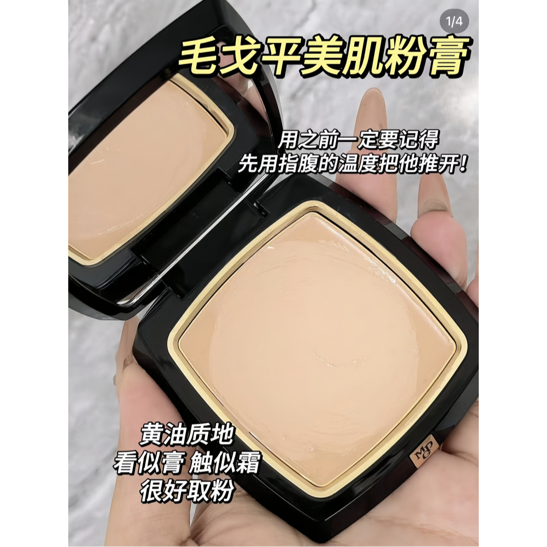 毛戈平蚕丝粉膏小样光感美肌无痕底妆遮瑕持久粉底液塑颜清透粉膏