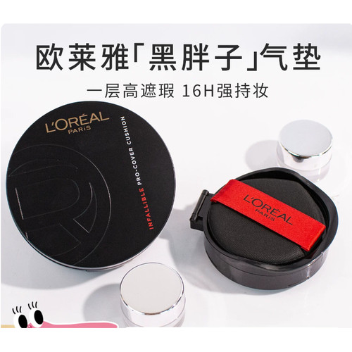 新版！欧莱雅黑胖子气垫小样黑金气垫粉底bb霜吸油棒遮瑕控油320