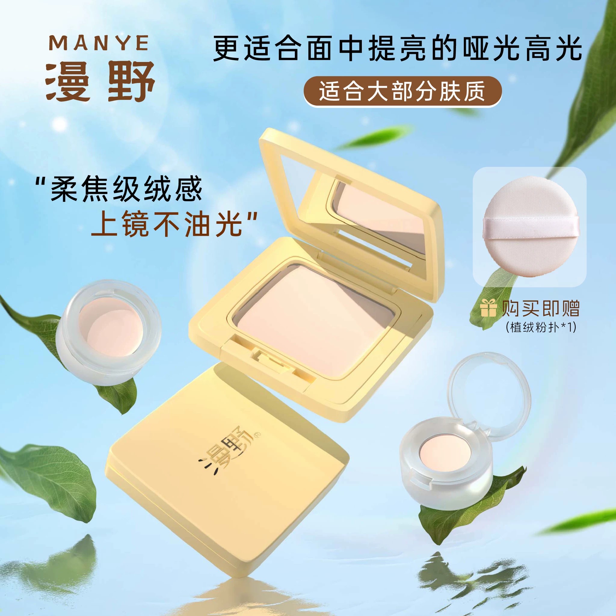 漫野哑光高光粉饼遮瑕小样图片