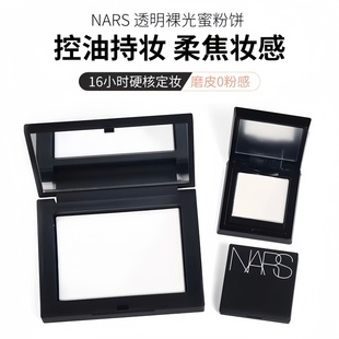 NARS大白饼粉饼小样原切防水干皮油皮控油定妆持久蜜粉散粉清透