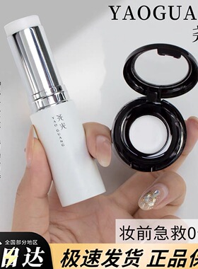 尧光恒养精华棒补水棒保湿小样试用装饶荛光补妆前乳打底眼部面霜
