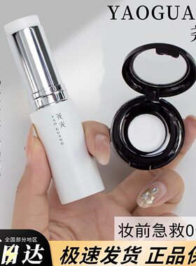 尧光恒养精华棒补水棒保湿小样试用装饶荛光补妆前乳打底眼部面霜