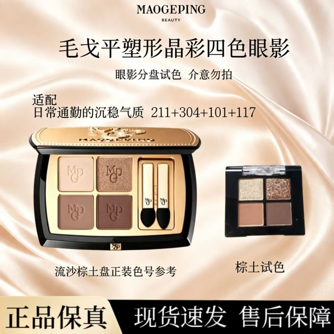 毛戈平大地眼影盘四色哑光细闪