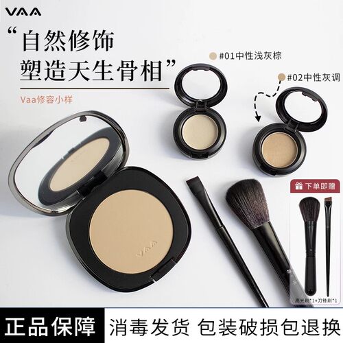VAA正品修容盘小样鼻影阴影粉饼修容轮廓灰色脸部侧影试用装
