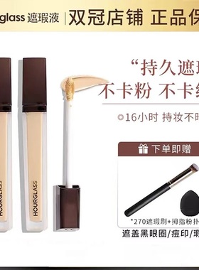 Hourglass无痕遮瑕液小样Birch/Cotton遮斑点痘印黑眼圈提亮泪沟