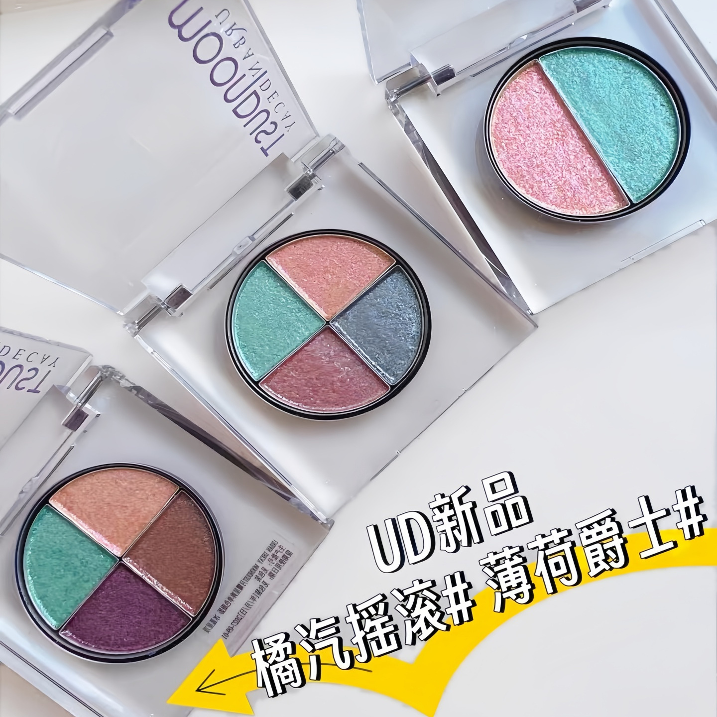 牛郎眼影小样UD衰败城市鸢尾蝶