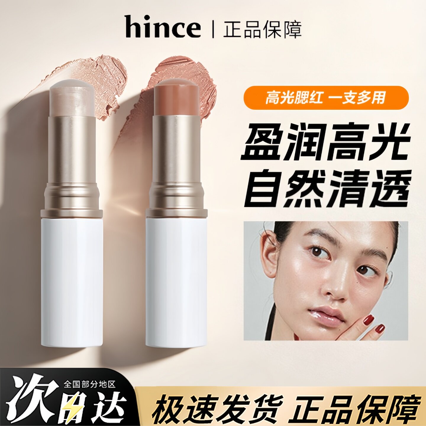 韩国hince水光棒高光小样腮红一体膏oliveyoung面部提亮卧蚕修容
