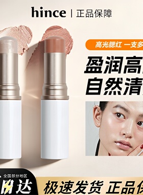 韩国hince水光棒高光小样腮红一体膏oliveyoung面部提亮卧蚕修容