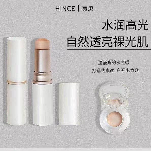 韩国hince高光棒小样脸部水光腮红水润修容卧蚕提亮清透