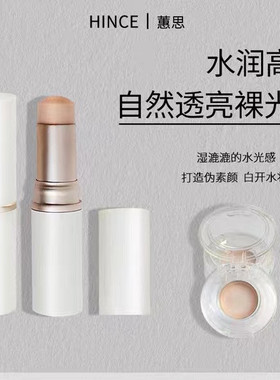 韩国hince高光棒小样脸部水光腮红水润修容卧蚕提亮清透tp001