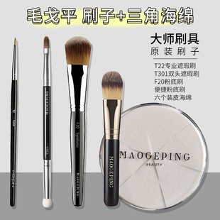 修容刷 海绵清仓 F20高光刷 毛戈平T301双头T22遮瑕刷便携粉底刷