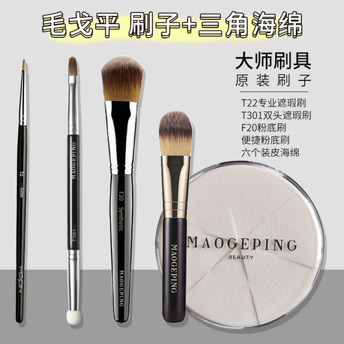 特价毛戈平中国长杆遮瑕刷刷子