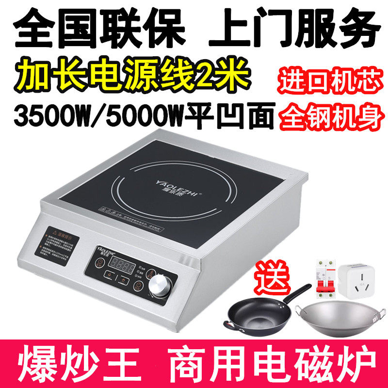 耀乐质商用电磁炉5000W3500瓦家用平凹面爆炒炉大功率餐厅电磁灶