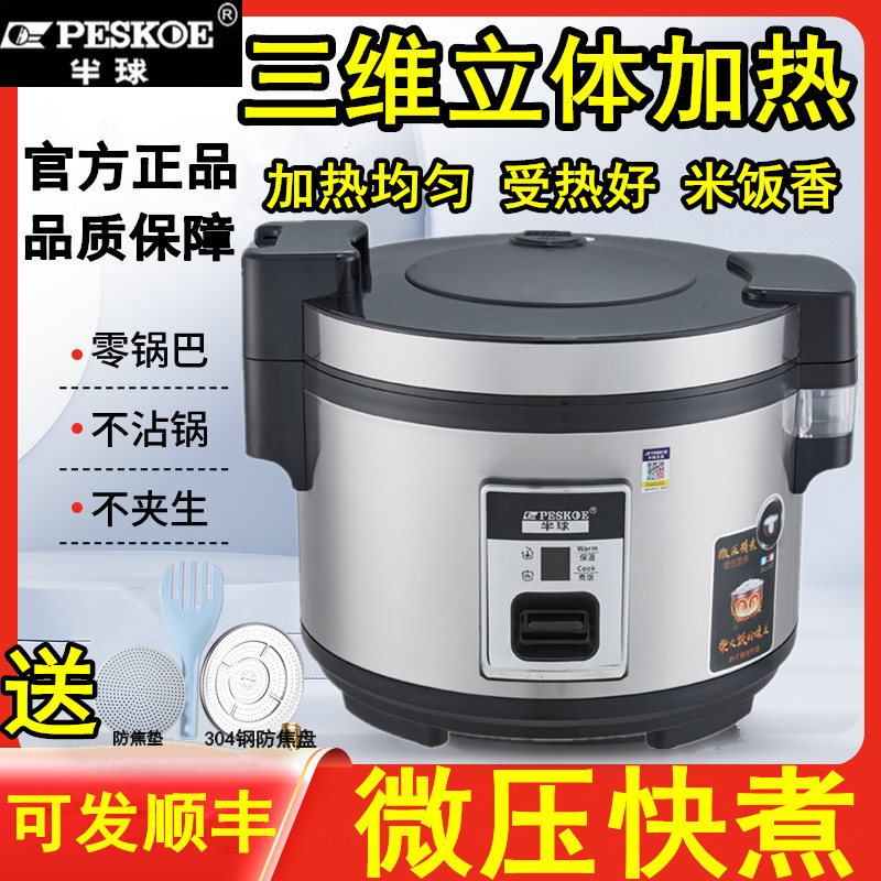 半球商用电饭煲大容量10-20-30人50大电饭锅老式饭店酒店食堂专用
