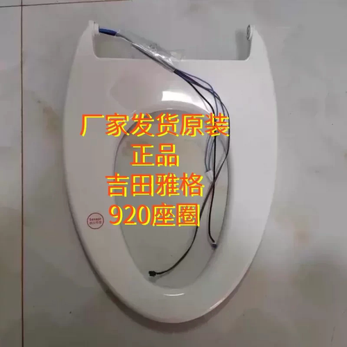 吉田雅格智能马桶座圈加热垫加热圈JT-920A座圈厂家发货
