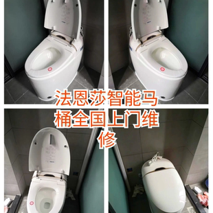 FB16106 F20智能马桶维修FB16165 FB16160 F19 法恩莎F4