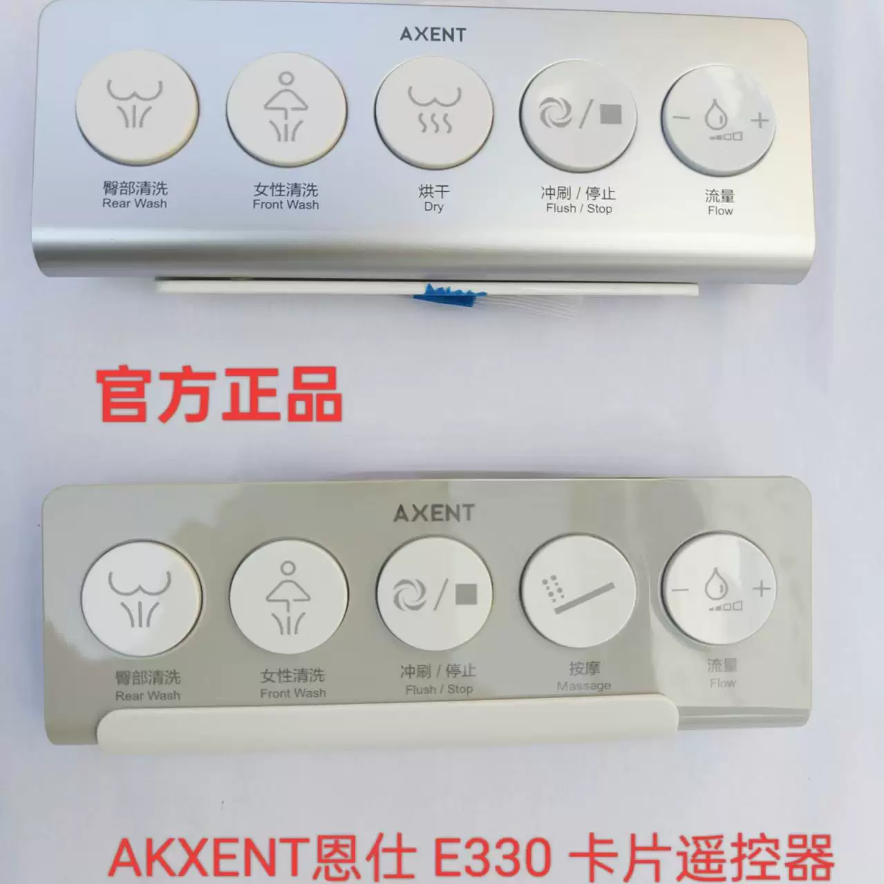 AXENT恩仕智能马桶配件遥控器官方正品 全新