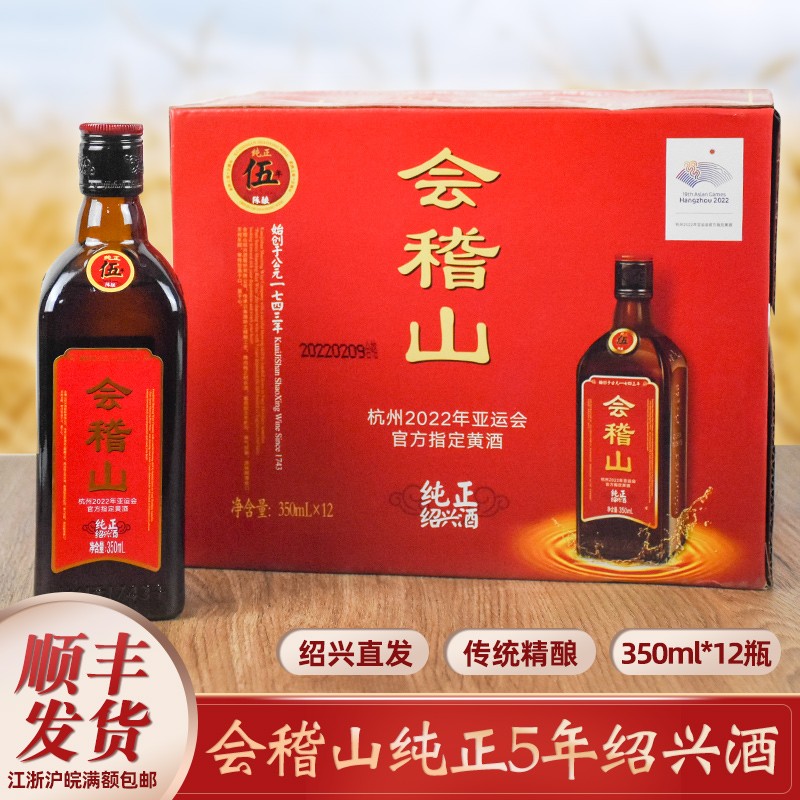 会稽山绍兴黄酒纯正五年陈350ml*1-12瓶整箱花雕酒半干加饭糯米酒