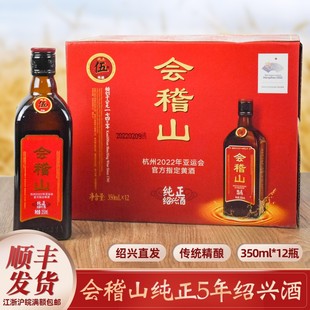 会稽山绍兴黄酒纯正五年陈350ml*12瓶整箱花雕酒半干加饭酒糯米酒