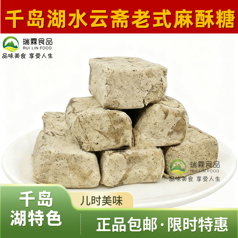 2份包邮 千岛湖手工麦牙麻酥糖380g糕点小吃点心儿时休闲零食解馋