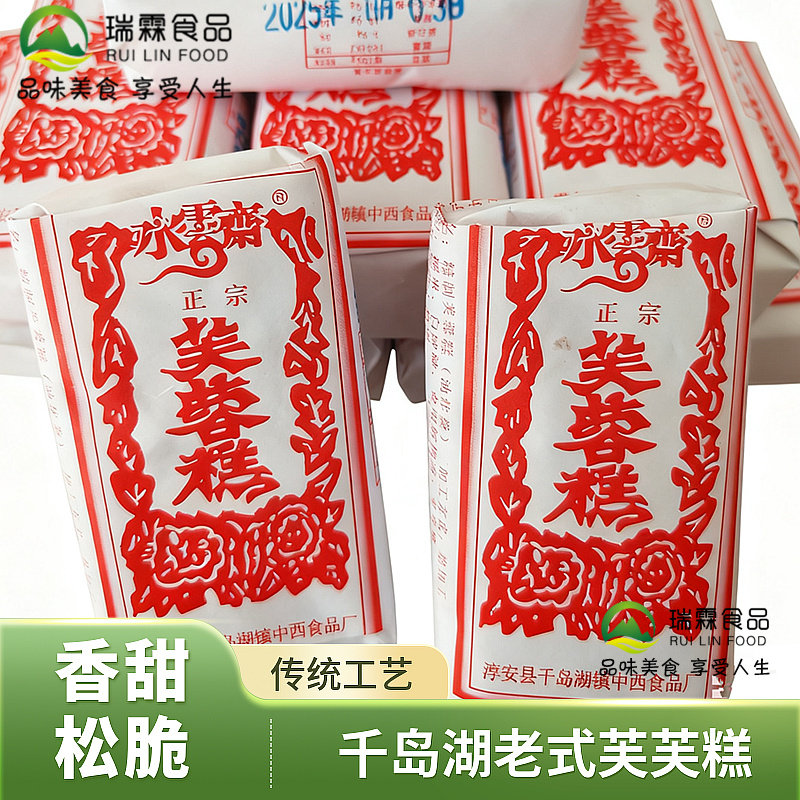 包邮千岛湖芙蓉糕老式糕点小吃740g传统糕点休闲零食糕点经典怀旧