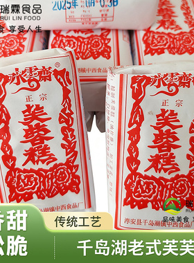 包邮千岛湖芙蓉糕老式糕点小吃740g传统糕点休闲零食糕点经典怀旧