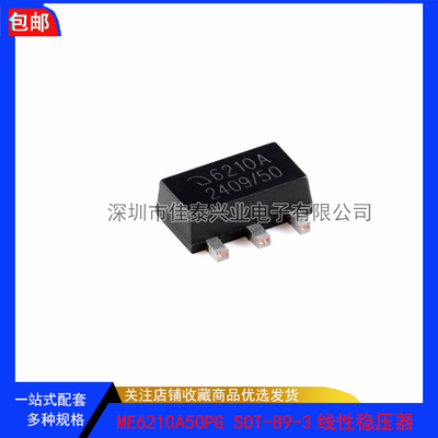 全新 ME6210A50PG SOT-89-3 5V 500mA低静态低压差LDO线性稳压器