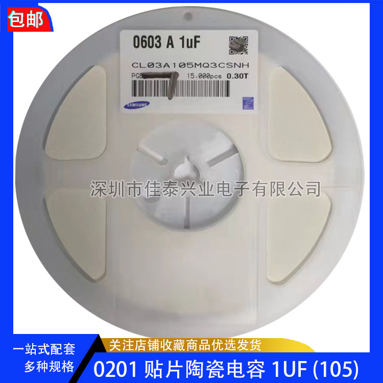 贴片电容 0201 105M 1UF 6.3V 20% X5R 三星 CL03A105MQ3CSNH现货