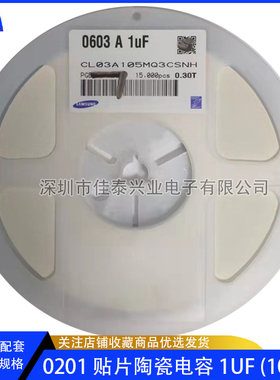 贴片电容 0201 105M 1UF 6.3V 20% X5R 三星 CL03A105MQ3CSNH现货