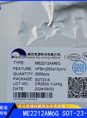 原装正品 ME2212AM6G 贴片SOT23-6 丝印JA 串联LED背光驱动芯片